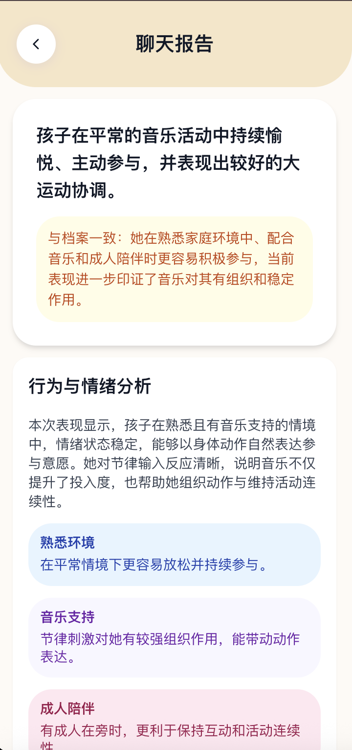 对话报告与行为情绪分析