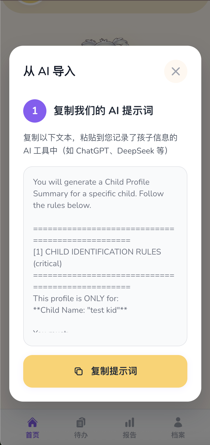 从AI导入背景信息