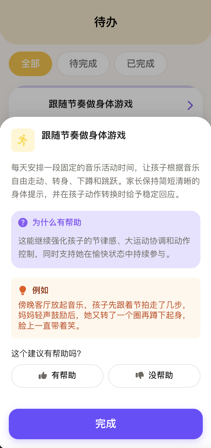 待办任务详情