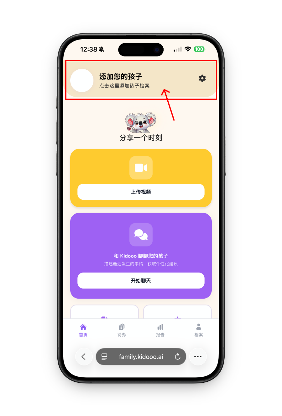 添加孩子档案步骤 1