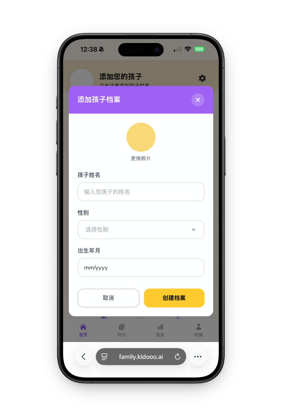 添加孩子档案步骤 2