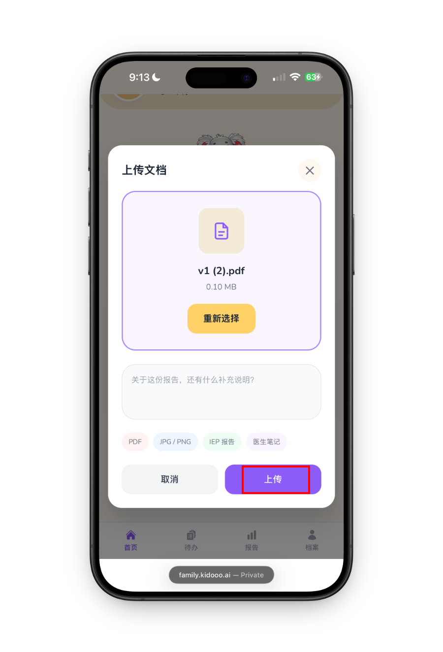 上传文件步骤 2
