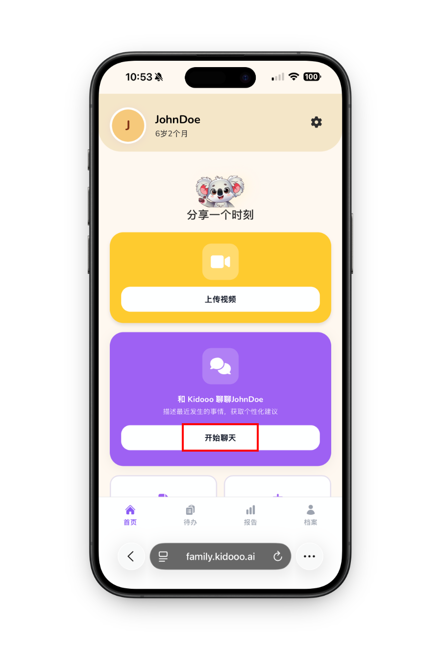 Kidooo AI 对话步骤 1