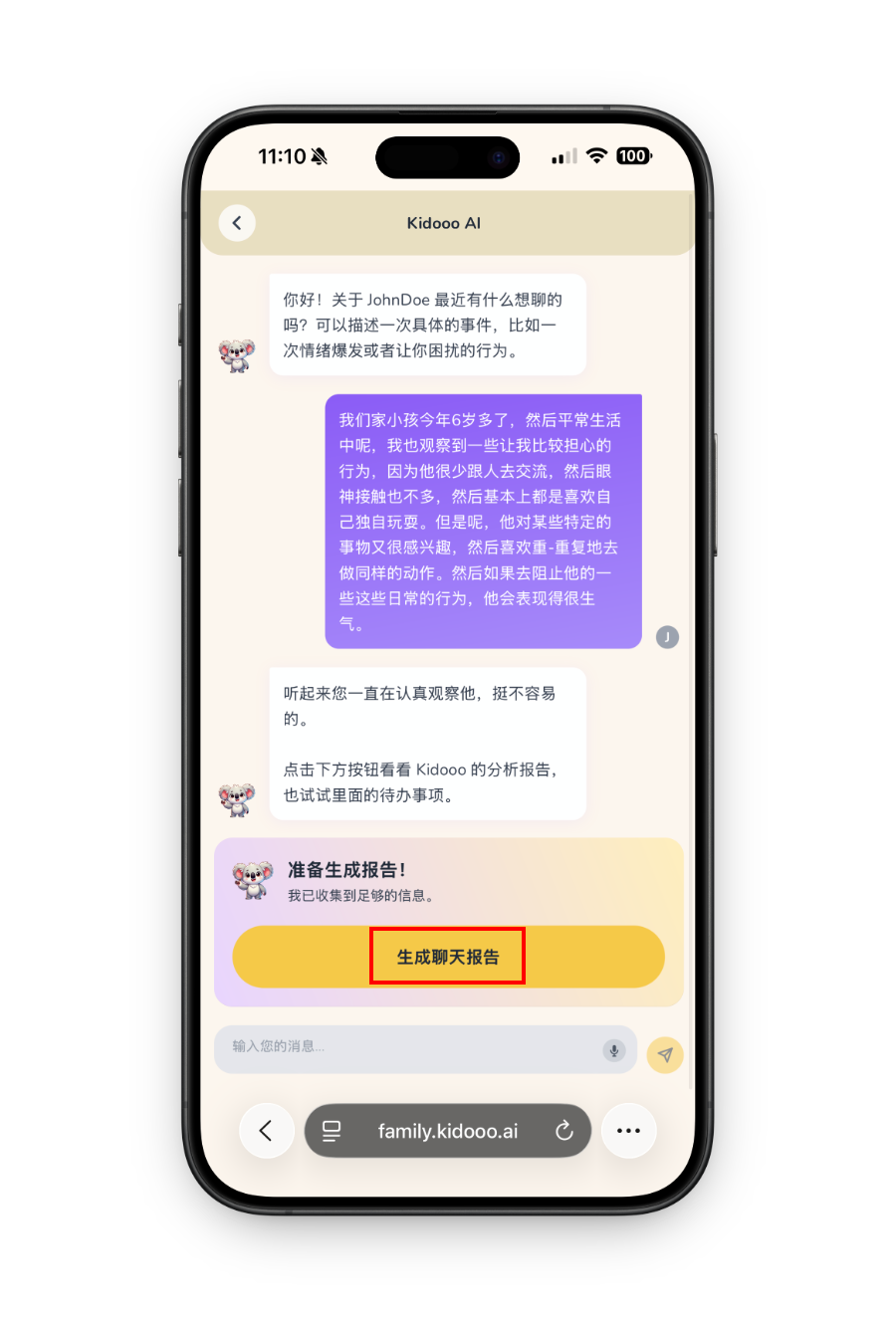 对话报告步骤 1