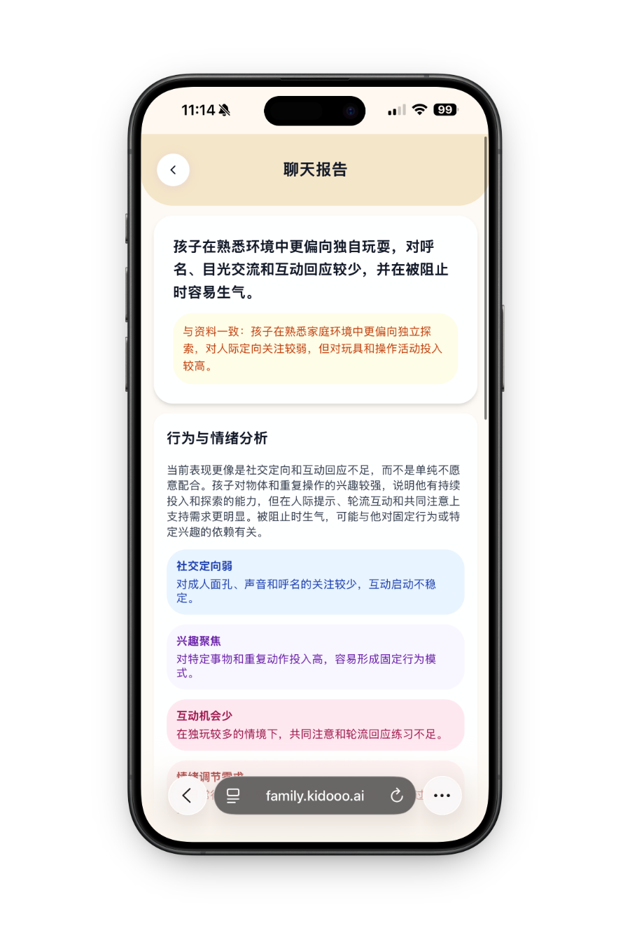 对话报告步骤 2