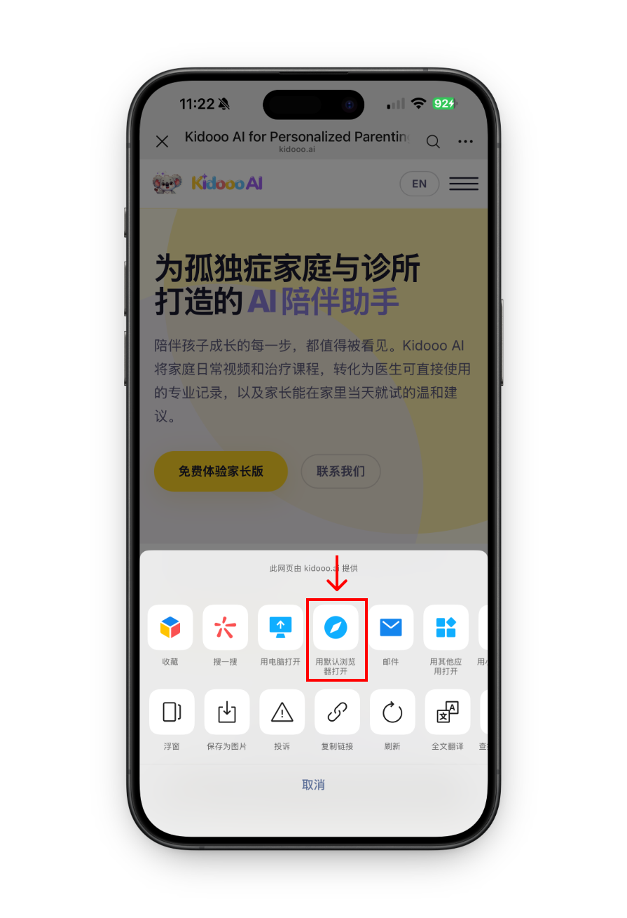 微信切换浏览器步骤 2
