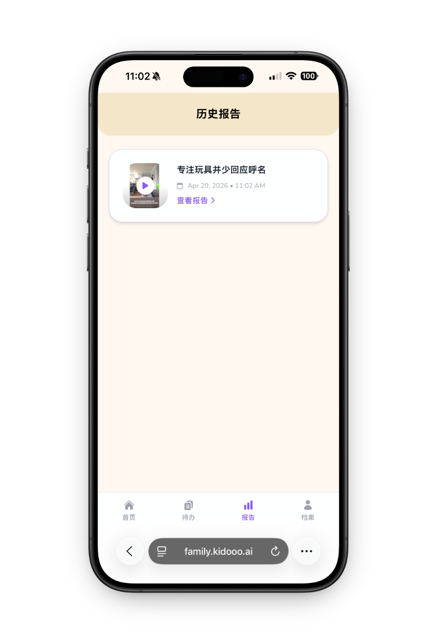 视频报告步骤 1