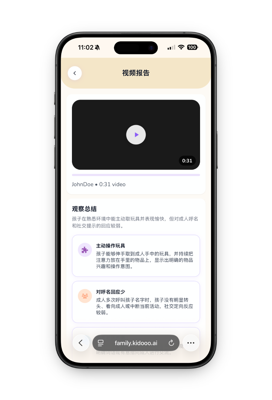 视频报告步骤 2