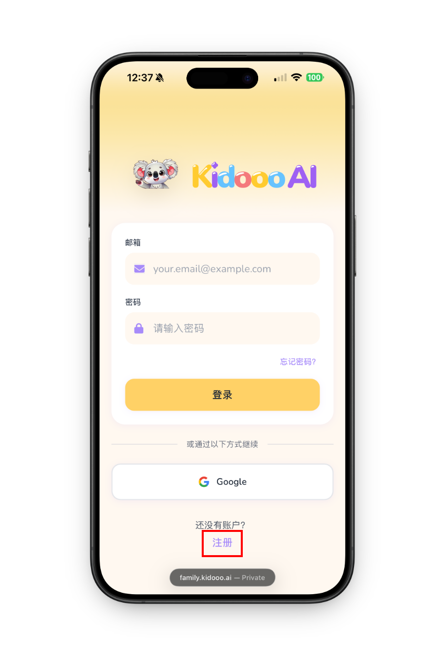 Kidooo 注册界面步骤 1