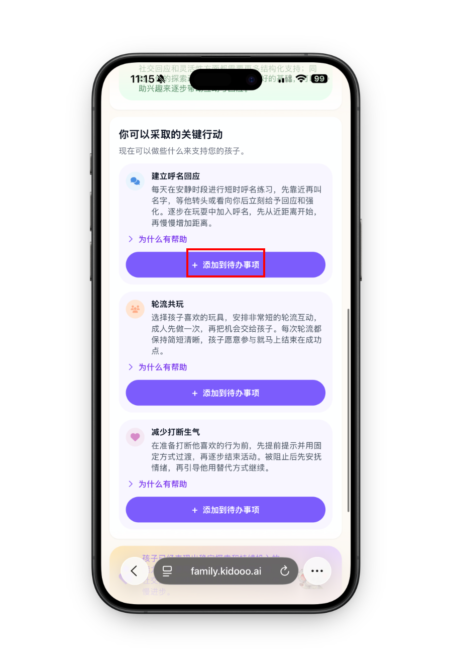 待办步骤 1