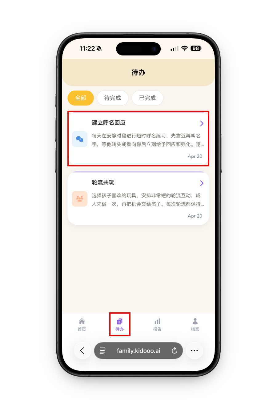 待办步骤 2