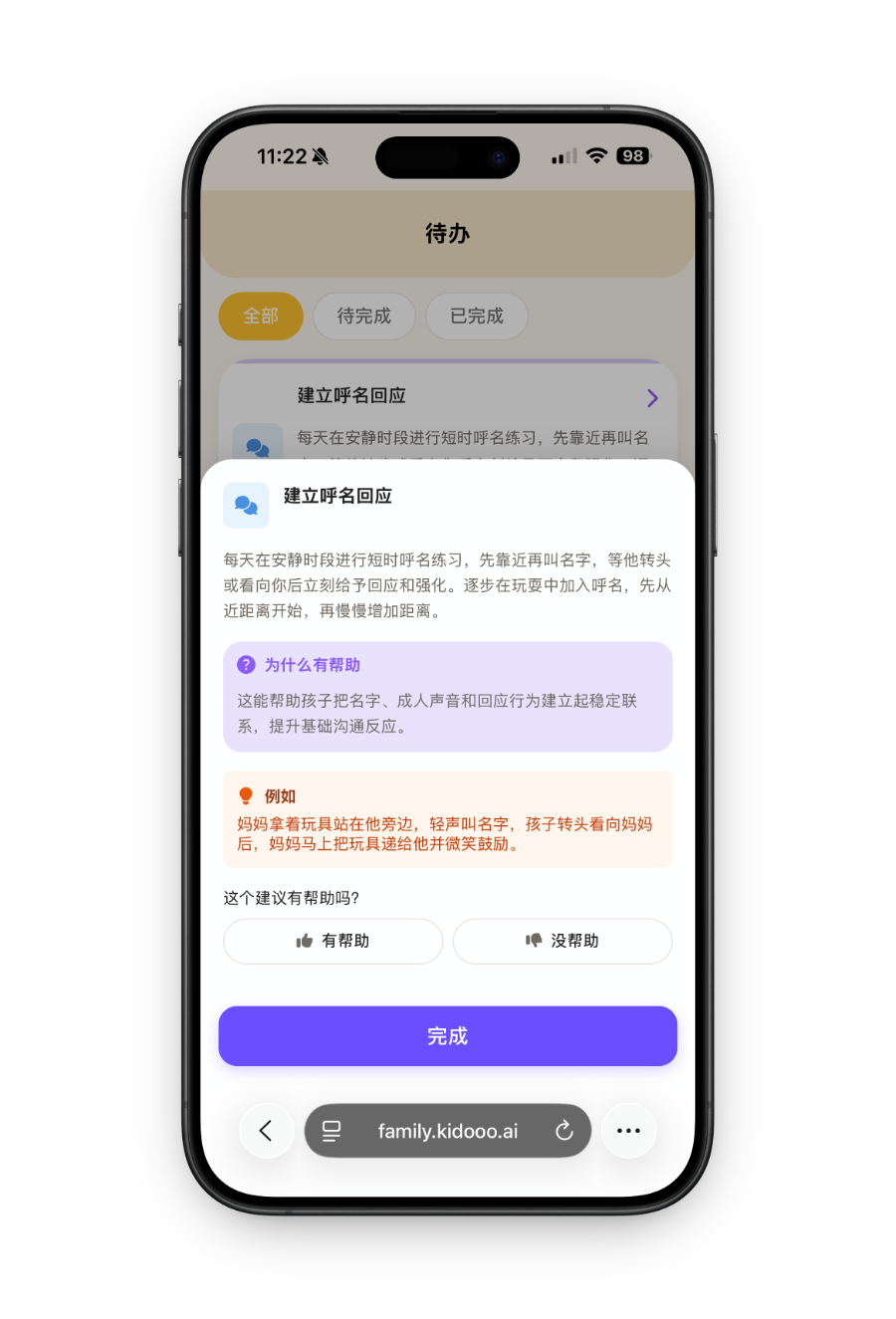待办步骤 3