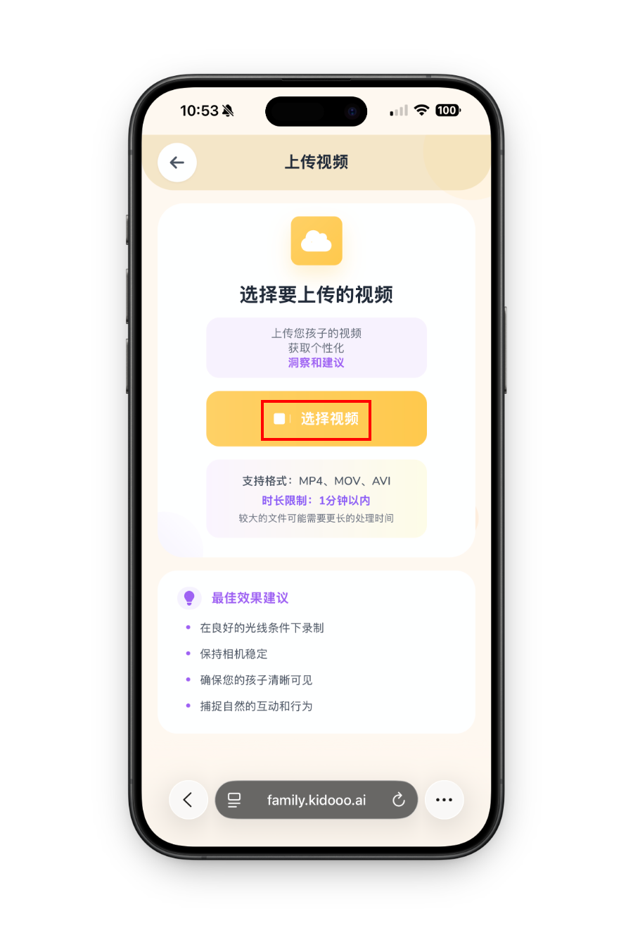 上传视频步骤 2